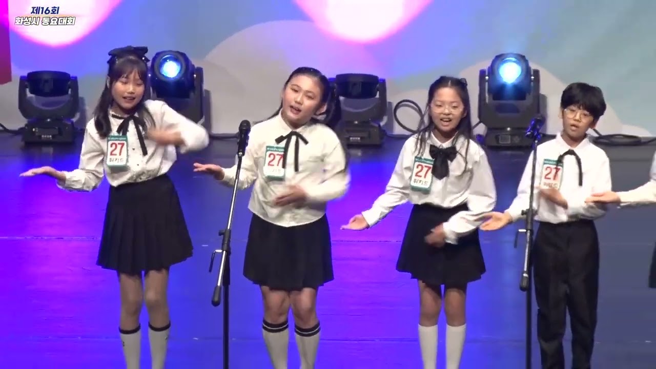 제16회 화성시 동요대회 27위키드