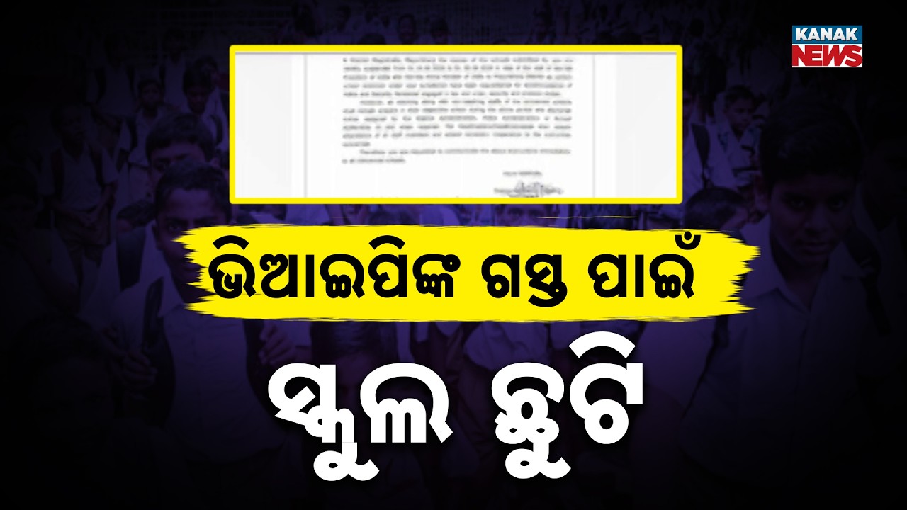 3-Day School Holiday in Mayurbhanj for PM & President Visit Security