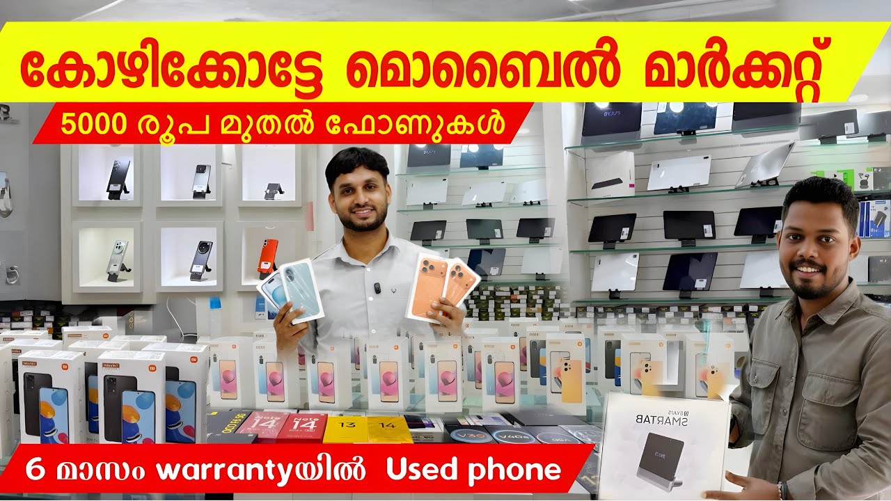 Used phone market in Kozhikode | Mobi qo | Kozhikode used mobile Shope | #usedmobile