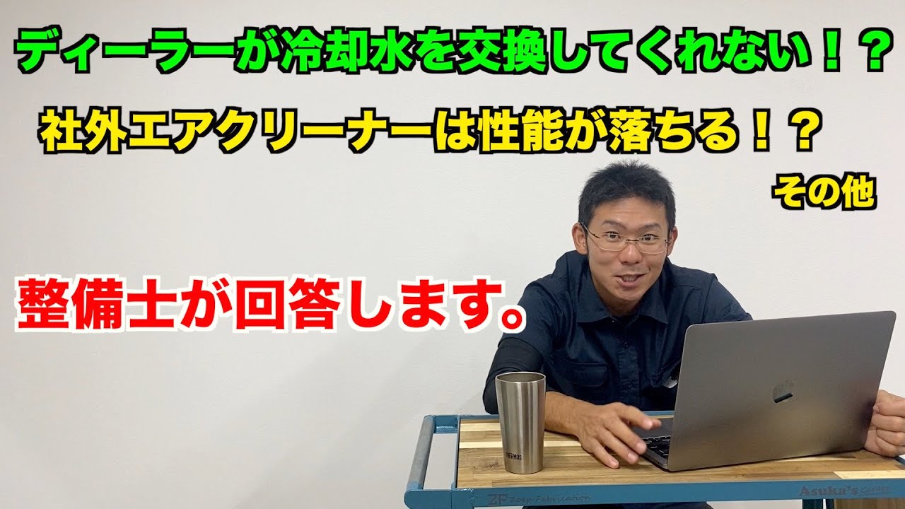 社外エアクリーナーを付けると馬力が下がる！？　その他、　素朴な疑問に整備士が回答