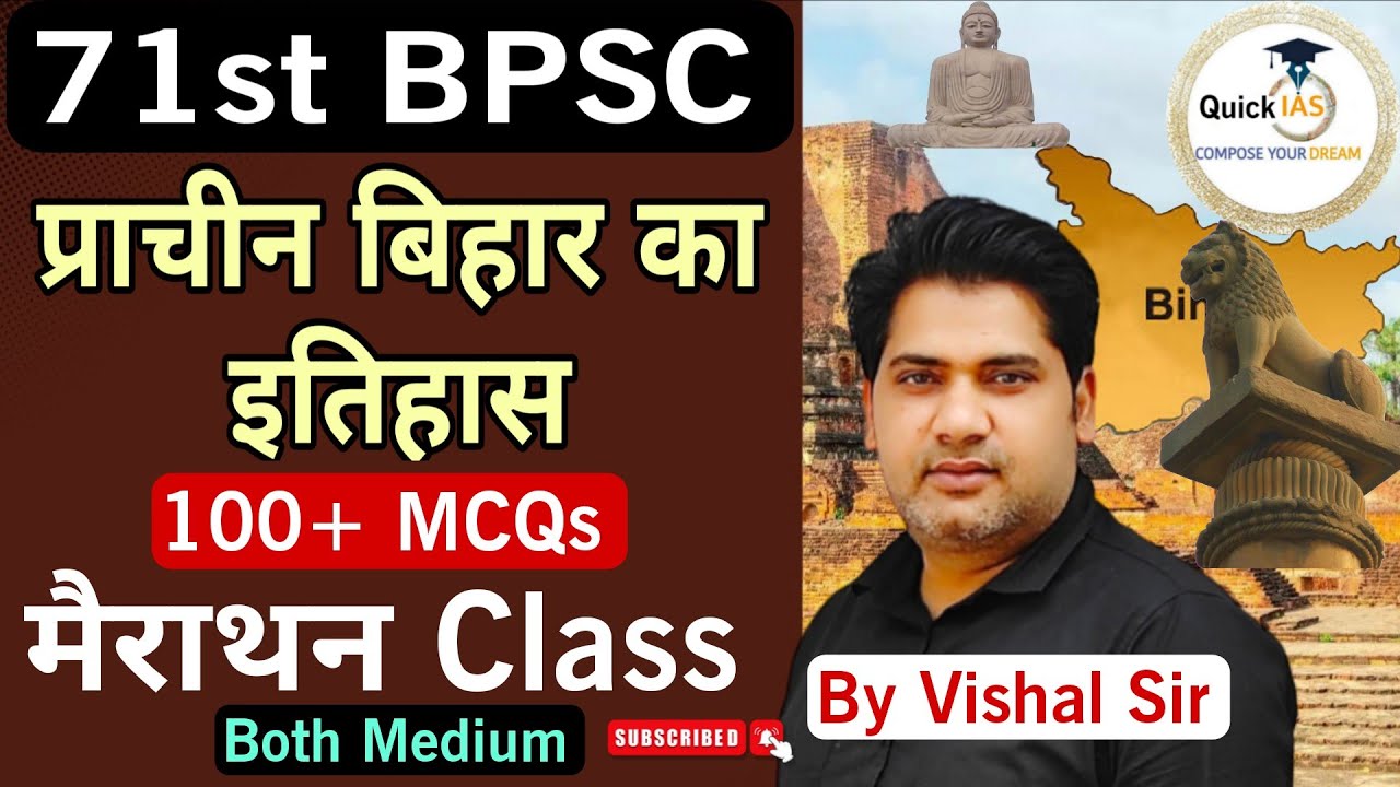 Top 100+MCQs | Bihar Special Ancient History | प्राचीन बिहार का इतिहास | 71st BPSC Pre | @Quickias 