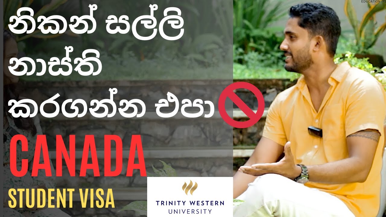 CANADA Student visa | Trinity Western University | නිකන් සල්ලි නාස්&zwj;ති කරගන්න එපා 🚫
