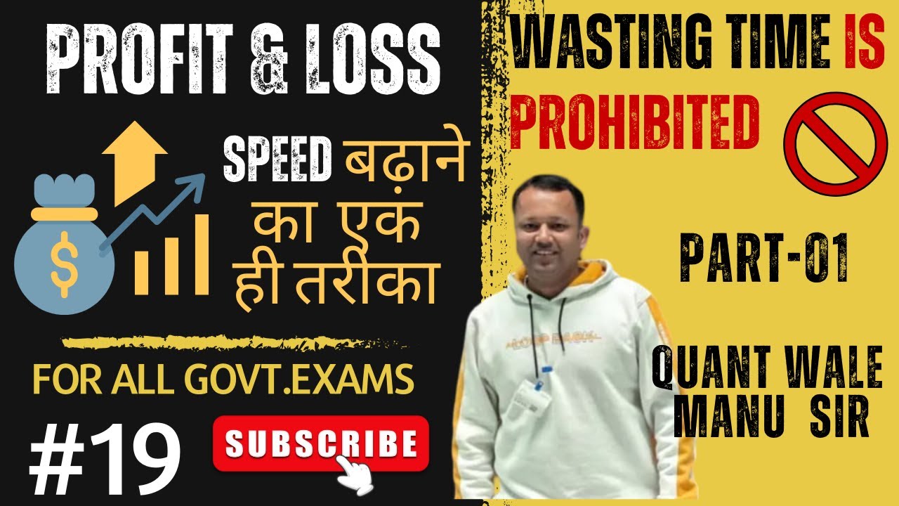 Profit Loss | Part-01 | Speed बढ़ाने का एक ही तरीका | #profitandloss