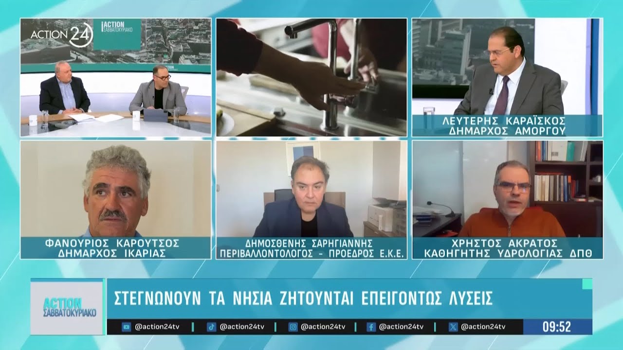 Στεγνώνουν τα ελληνικά νησιά - Ζητούνται επειγόντως λύσεις - Προβληματισμοί για τον τουρισμό