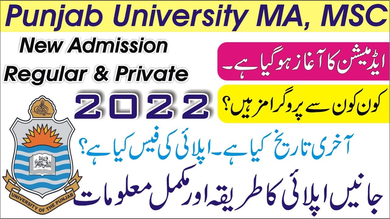 MA MSc Part 1 and 2 Annual Admission 2022 | MA MSc Part 1 and 2 Annual Exams 2022 admission schedule