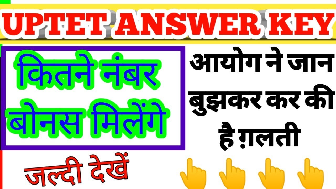 Up tet vivadit question 2022 || up tet विवादित questions || up tet breking news to day