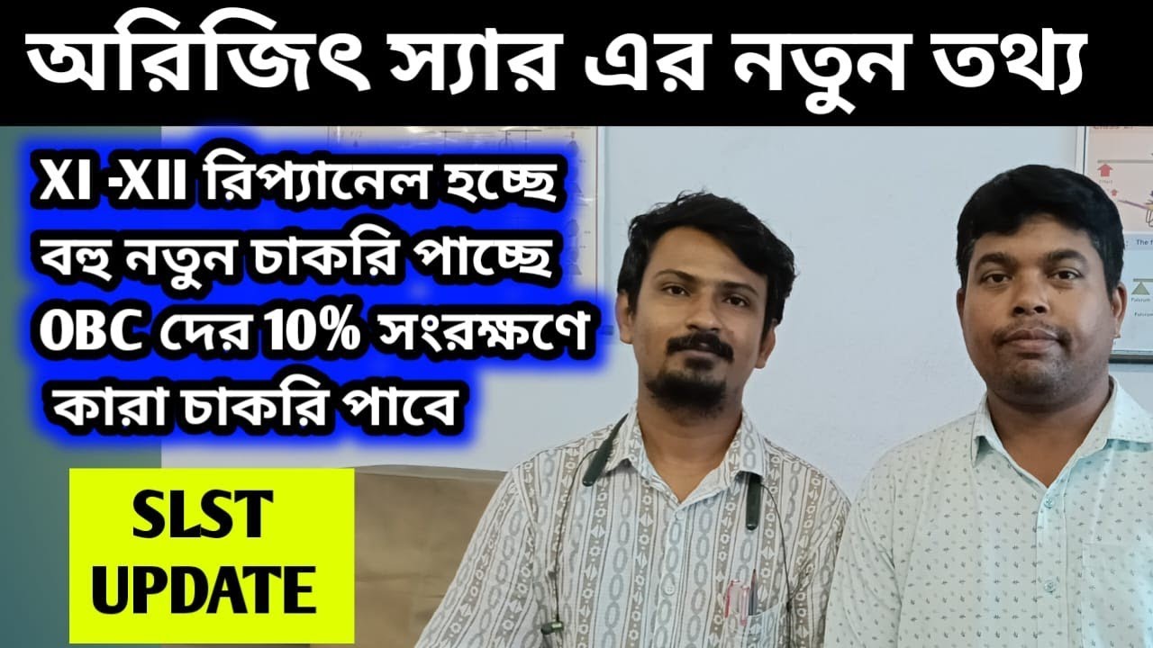 SLST New XI - XII Repanel Update News। SLST OBC Case recruitment new Freshers 2026।
