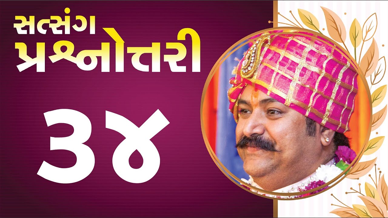 સત્સંગ પ્રશ્નોત્તરી || Live Question Answer with Lalji Maharaj - Vadtal || Part - 34