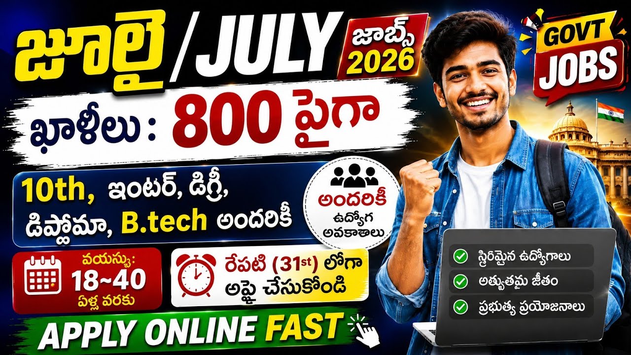 🚨Big Alert! 🔥800 పైగా ప్రభుత్వ ఉద్యోగాలు | July/జూలై నెల Govt Jobs 2026 | Latest Govt Jobs Telugu