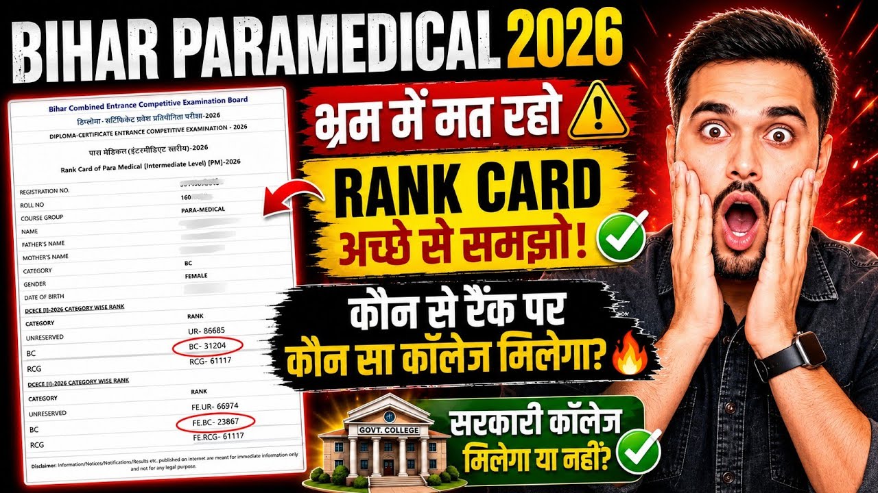 How to understand Bihar Paramedical 2026 Rank Card? 😱 | Which college will be available on which rank?