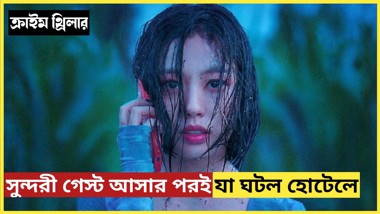 ভয়ংকর এক সাইকো নারীর গল্প | Korean Thriller Movie Explained in Bangla