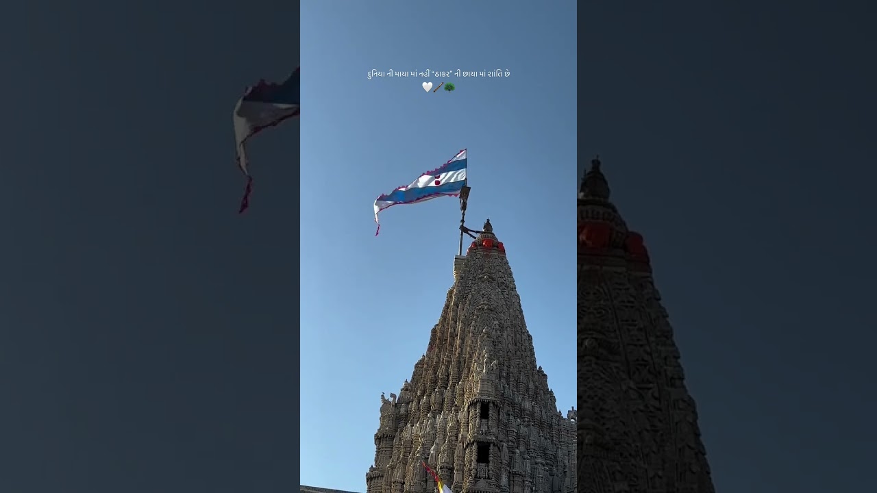 jay Dwarkadhish❤️🙏...#dwarka#jaydwarkadhish #love#krishna#status #trending#new #shorts #viral#video