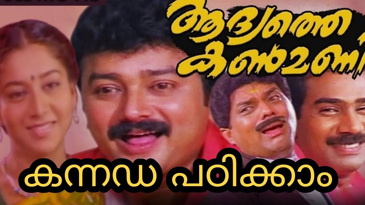 ചിരപരിചിതമായ പരസ്യത്തിൽ നിന്നും കന്നഡ പഠിത്തം