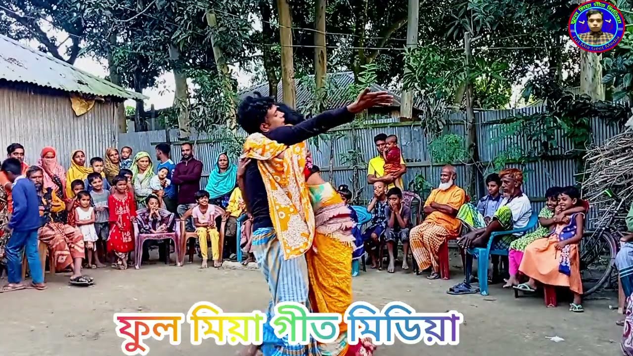 আমার_কথা_মনে_হলে_বারে_মা___উত্তরবঙ্গের_বিয়ের_গীত__ফুল মিয়া /গীত /মিডিয়া /