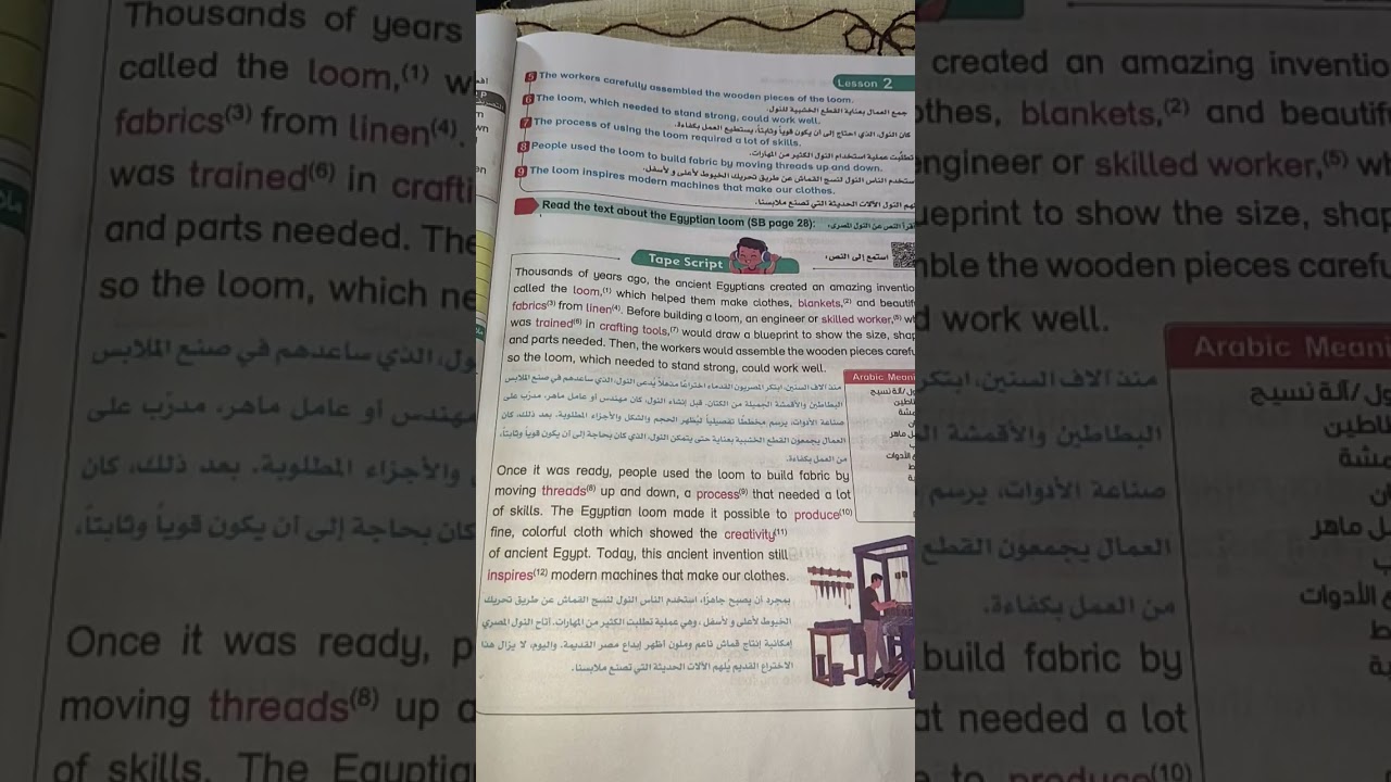 شرح lesson 2 في unit 2 للصف السادس انجليزي ترم ثاني درس النول المصرى  The Egyptian loom
