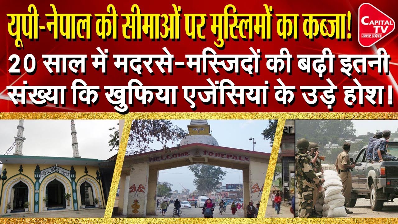 Number Of Madrasas Mosques On Indo Nepal Border Increased 4 Times In 20 Years | Capital TV UP