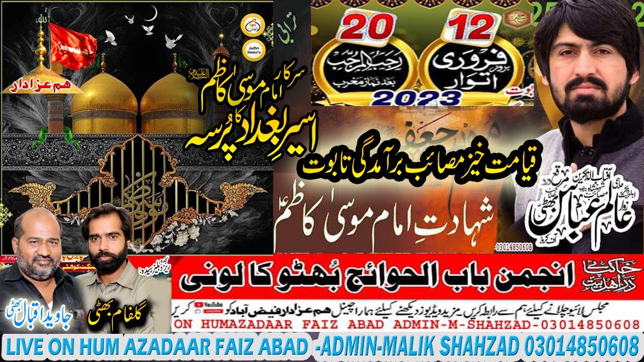 Shahadat imam musa kazim Zakir Alam Abbas Bhatti 12 Febrauray 2023 20 Rajab Bhutto Coloney