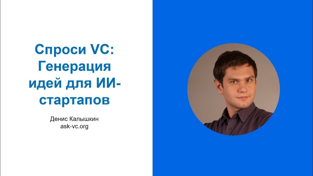 Генерация идей для ИИ-стартапов
