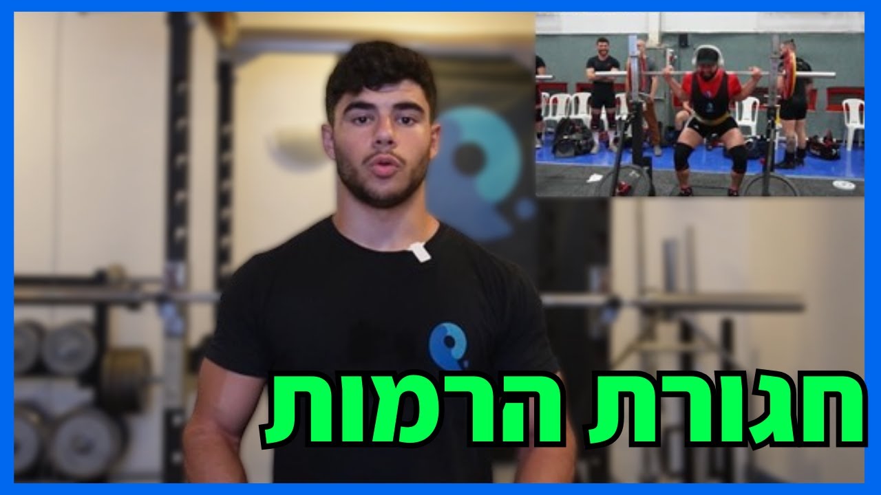 הכל על חגורה ומי צריך להשתמש בה!