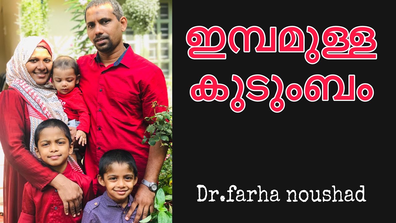 ഇമ്പമുള്ള കുടുംബം
