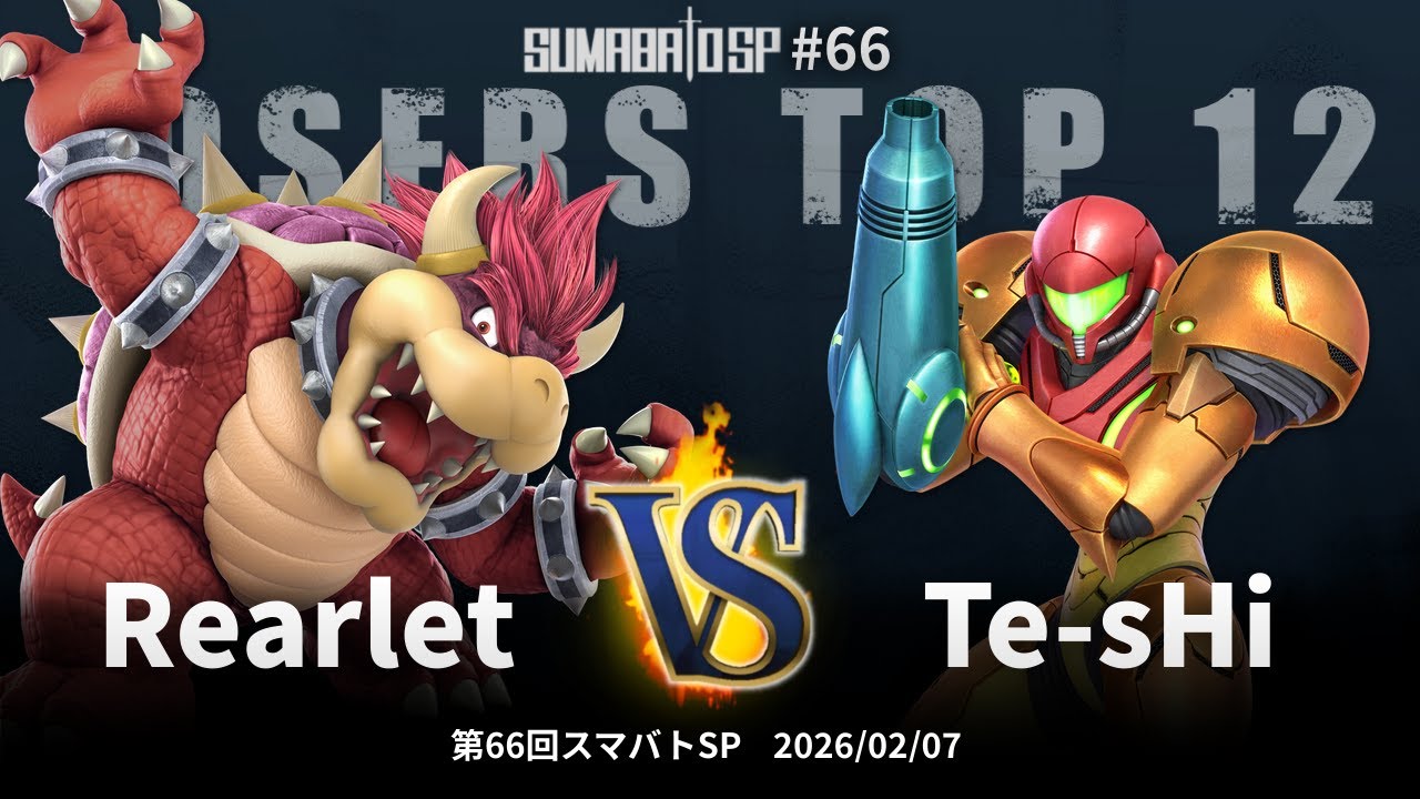 第66回スマバトSP Losers Top 12 - Rearlet(クッパ) vs Te-sHi(サムス) - スマブラSP大阪大会