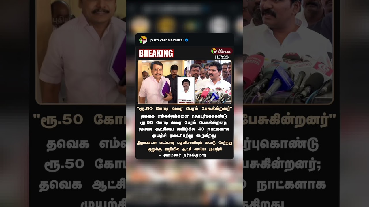 #dmk #admk #tvk #tvkfortn #vijay #cmvijay #bjp #election #2026