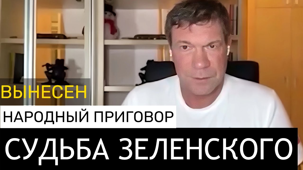 По стопам кумира: Зеленского ждет пожизненная ссылка на остров Змеиный