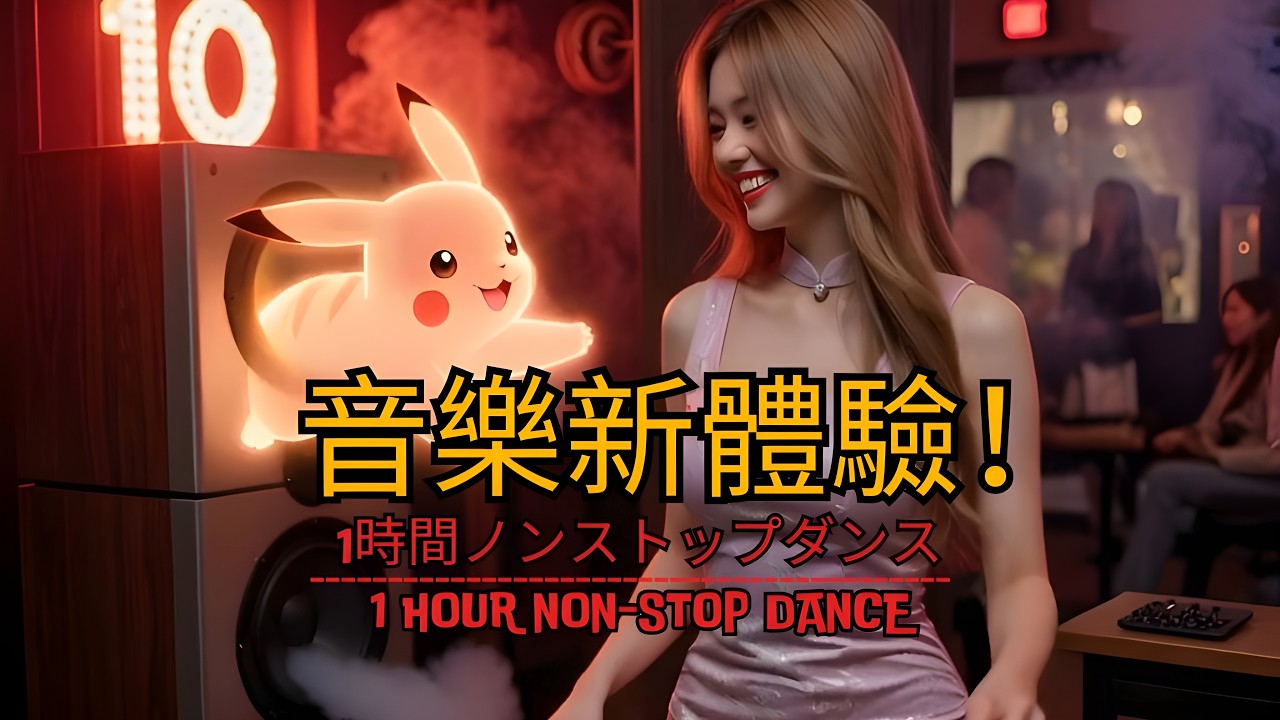 TOP10熱搜流行音樂！全場最炸夜店 DJ舞曲合輯⚡ 勁爆抖音 全中文DJ舞曲【Chinese Dj Remix】