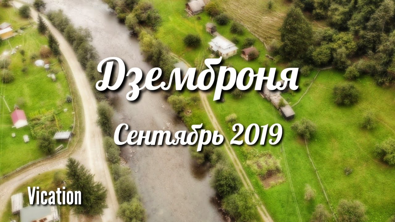 Дземброня. Поп-Иван Черногорский. Вухатий Камень. Полонина Кринта. | Карпаты сентябрь 2019. Vication