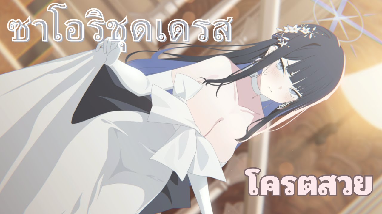 สงสัยว่าดวงในเดือนนี้ของผมได้หมดลงไปเเล้ว | Blue Archive