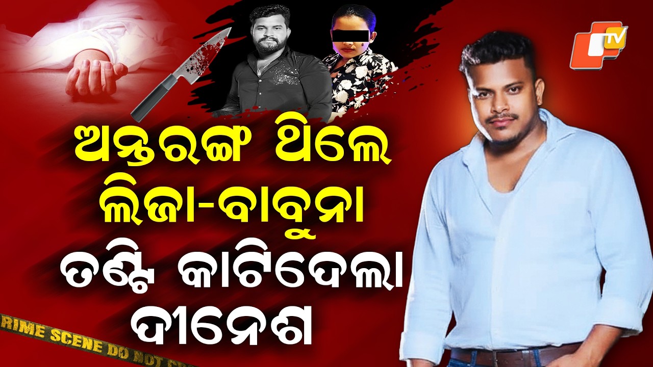 Special Story: Love Triangle Turns Fatal: Youth’s Throat Slit in Bhubaneswar