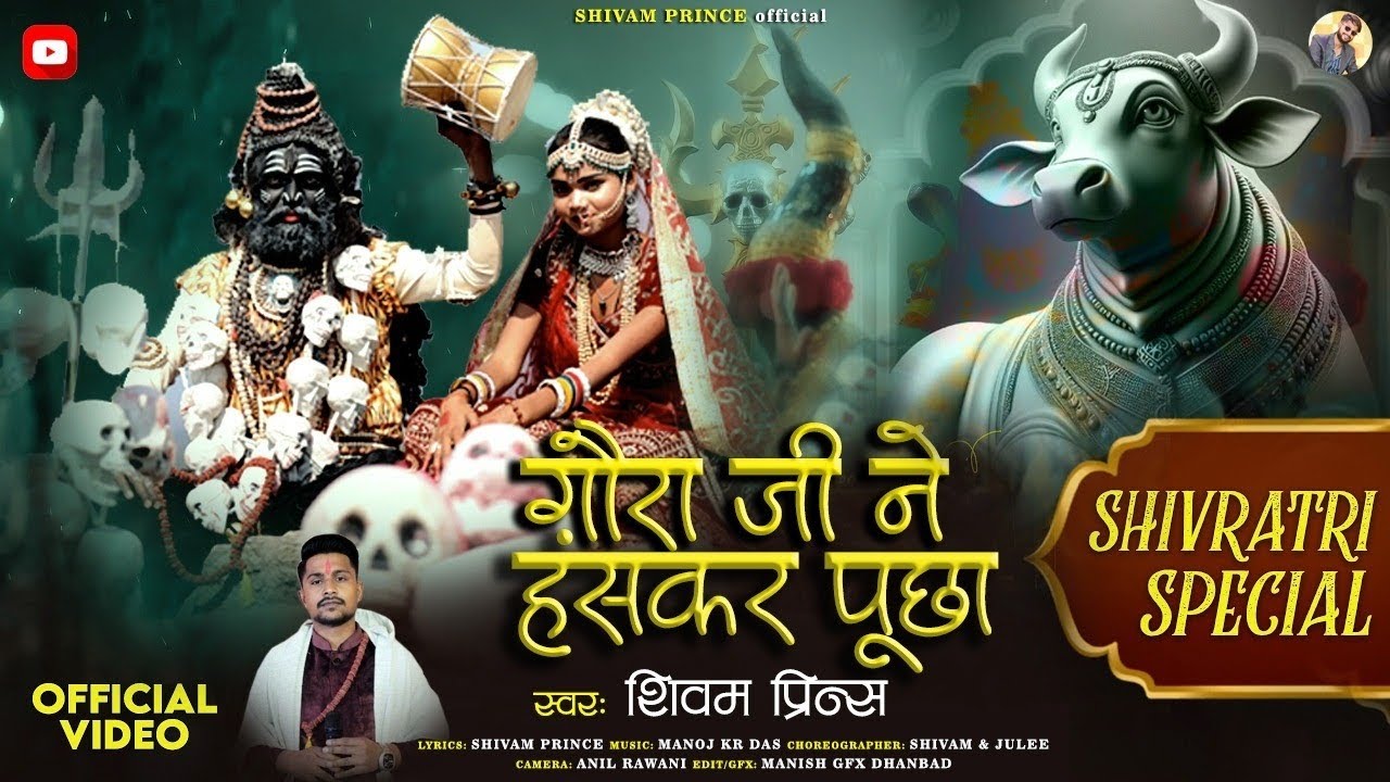 *गौरा जी ने हंसकर पूछा 🔱* |Shivam Prince| Bholenath Song|Shivratri Special|