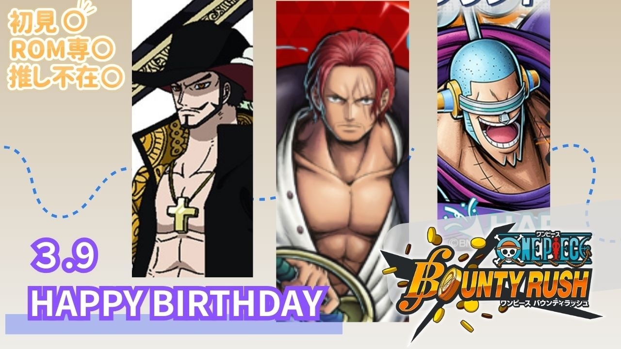 【ONE PIECE バウンティラッシュ】♯37　誕生日の人多いみたいです。のんびりお宝ちゃん獲りに行きましょう（プレイより雑談多め🐶）【初見さん・おしゃべり歓迎】【参加OK】※概要欄読んでね
