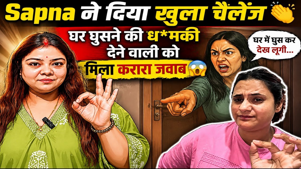 @snappygirls02 Sapna ने दिया जबरदस्त जवाब 😱 घर में घुसने की धमकी पर मुं*ह तोड जवाब ❌❓