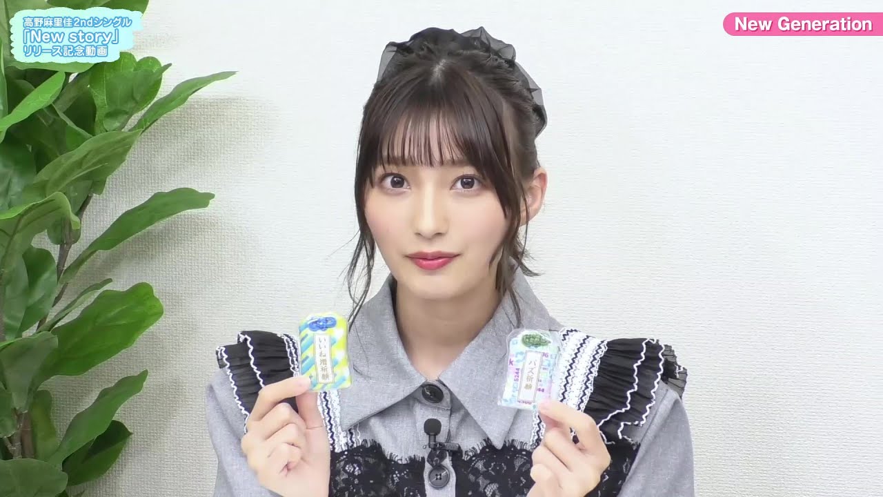 高野麻里佳 2ndシングル「New story」リリース記念スペシャル動画 #2
