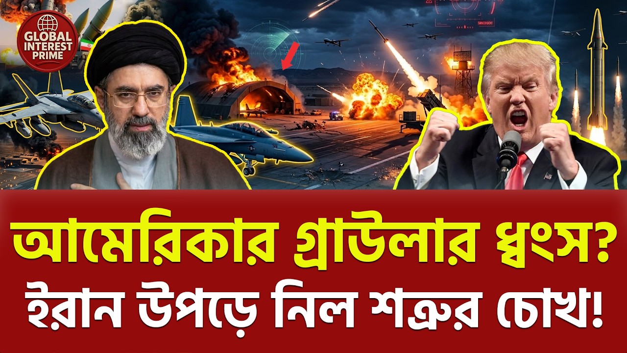 গ্রাউলার ঘাঁটিতে নিখুঁত আঘাত! Iran Attack Jordan Airbase, Global Interest