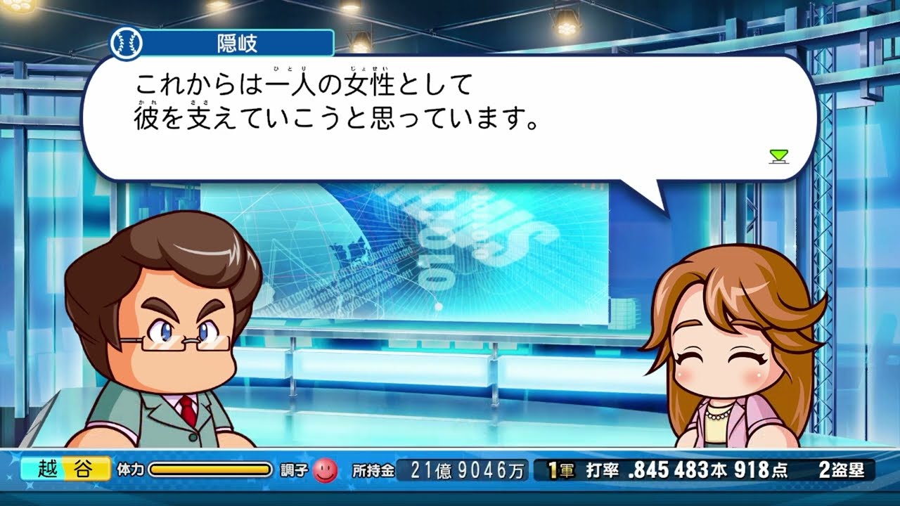 【パワプロ2024-2025】一年間結婚を隠していた奥居【マイライフ】