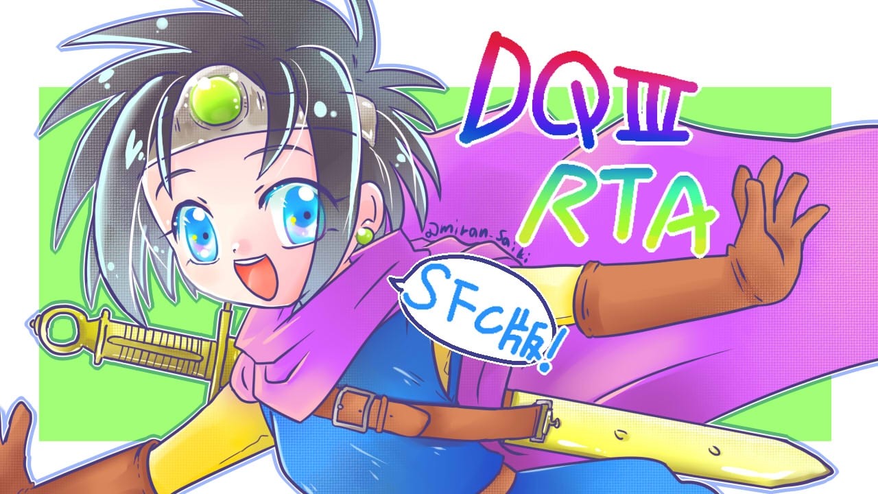 【RTA】ドラクエ3タイムアタック【ネタバレあり】108