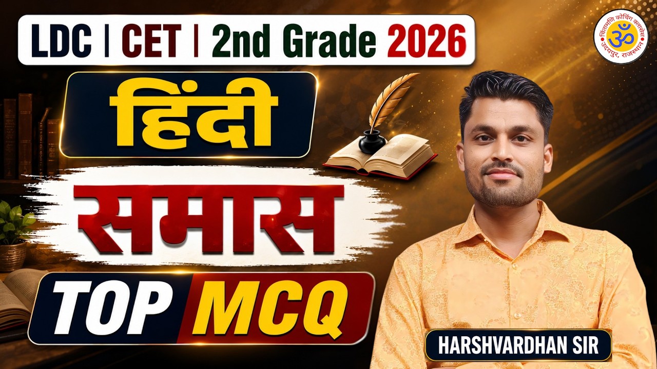 CET 2026 Hindi Class | समास (samas) | Top MCQ | RSSB LDC Hindi Class | 2nd Grade Hindi Class