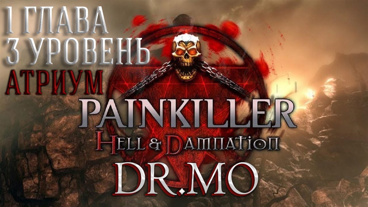 Painkiller Hell & Damnation  Прохождение  Глава 1  Уровень 3  Атриум  Сложность Кошмар