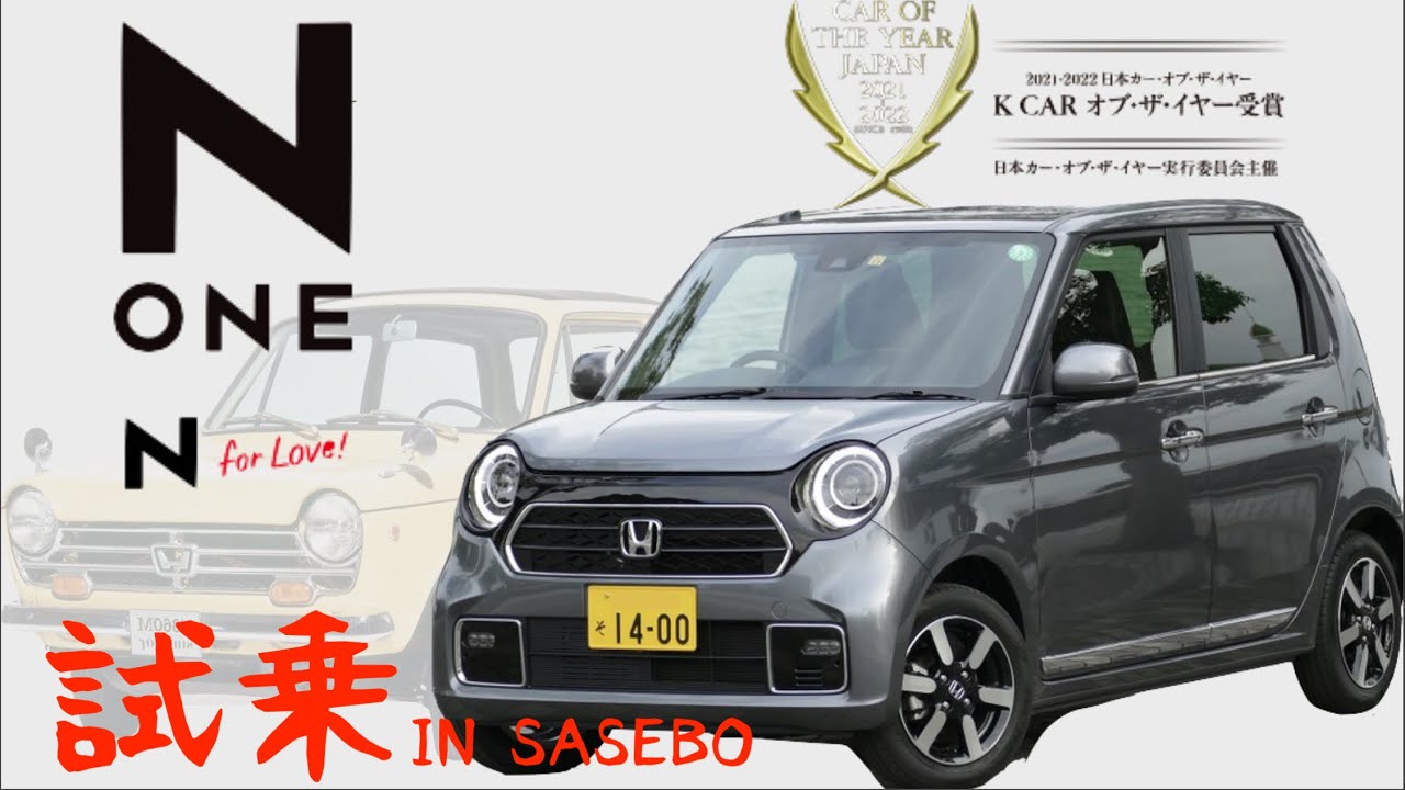 HONDA ┃ N-ONE ┃ を試乗。プレミアムツアラー（ターボ仕様）です！軽自動車を忘れさせる上質な乗り心地。感動の加速力を体感。4K動画！HONDA Car's 佐世保藤原店
