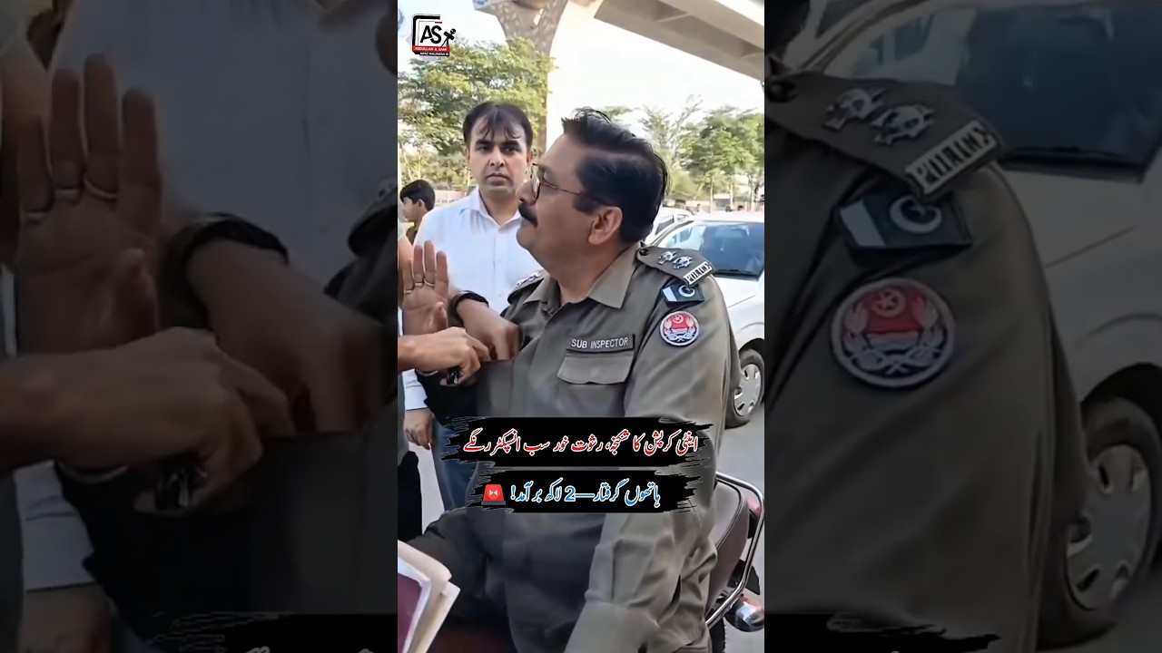 Corrupt Police Officer Arrested in Multan 🚨 Anti-Corruption Raid #punjabpolice #punjabgovt