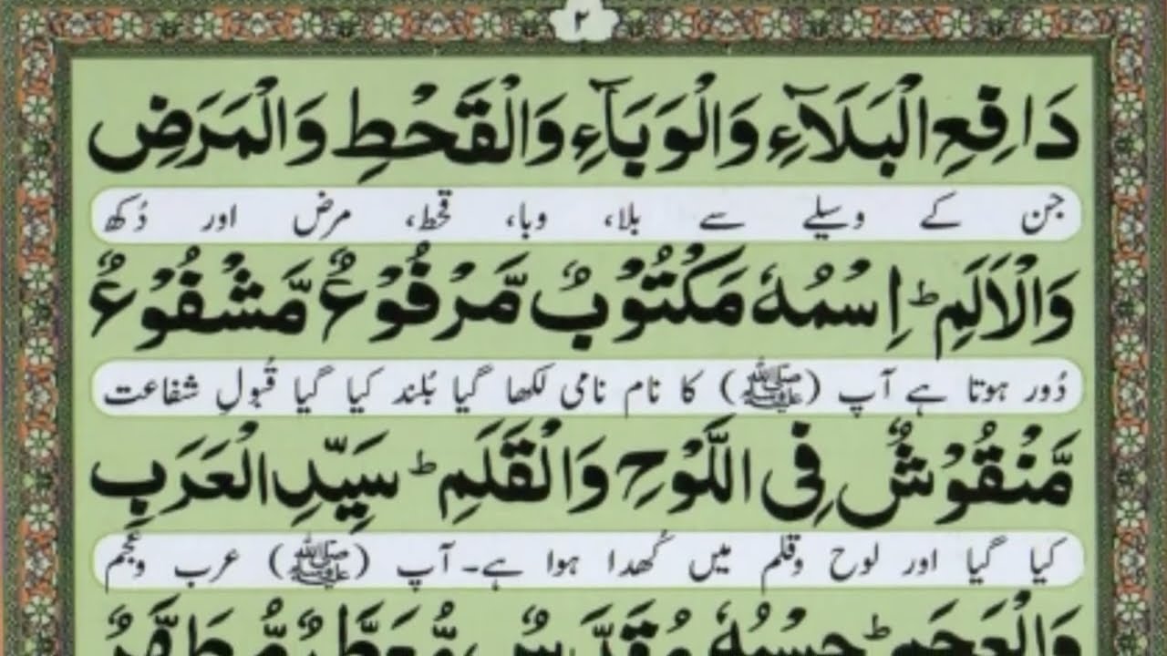 Darood e Taj Live | درود تاج | Best Urdu Text | Darood Taj Shareef Live| EP 03