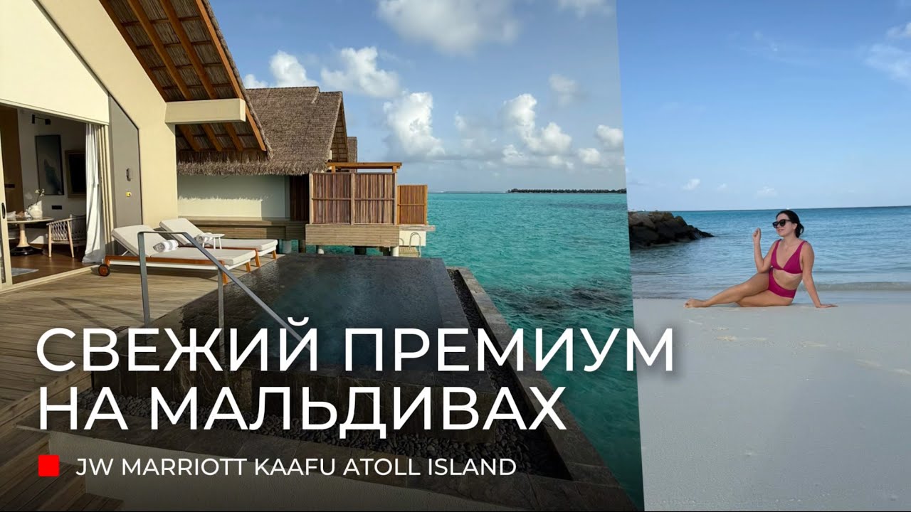 JW MARRIOTT KAAFU Maldives &mdash; Новая роскошь на Мальдивах, обзор свежего отеля