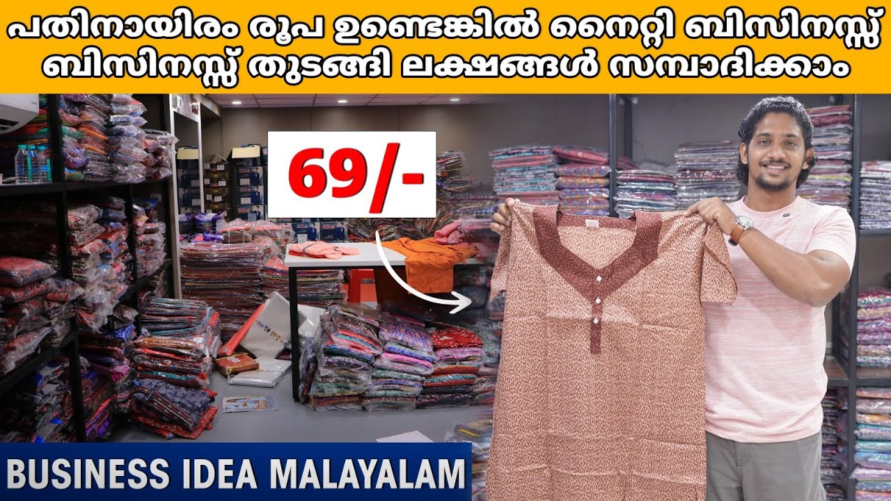 പതിനായിരം രൂപ ഉണ്ടെങ്കിൽ നൈറ്റി ബിസിനസ്സ് തുടങ്ങി ലക്ഷങ്ങൾ സമ്പാദിക്കാം | Business Ideas Malayalam