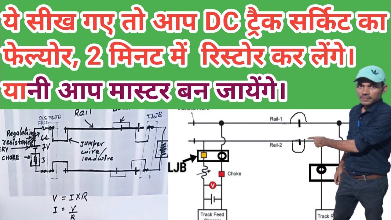 train dection। DC track ckt फॉल्ट कैसे निकाले । #railway #railwaysignalling  @kumarsir2612