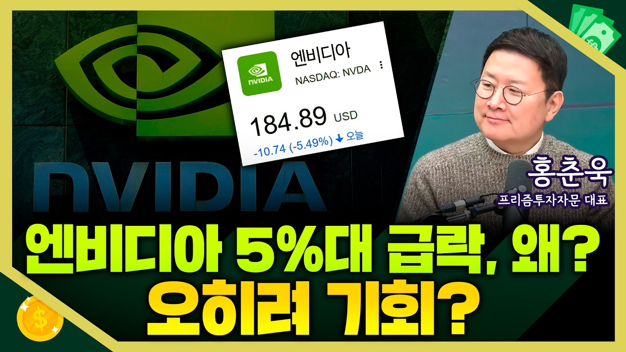 [목돈연구소] 엔비디아 급락에 삼성전자-SK하이닉스 소폭 조정...건강한 조정? 변동성 큰 장세에 대응하는 투자전략은? I 돈터뷰 260227(금)