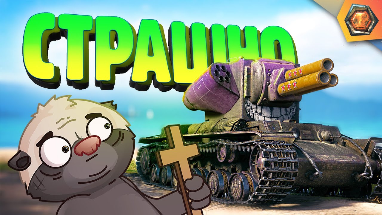 ЧТО ТЫ ТАКОЕ??? — Мир танков | Танковая нарезка #30 🦀