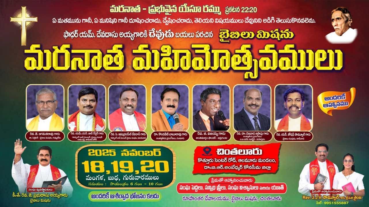 మరనాత మహిమోత్సవములు DAY - 02  || Bible Mission Chintaluru || 19-11-2025 || LIVE STREAM