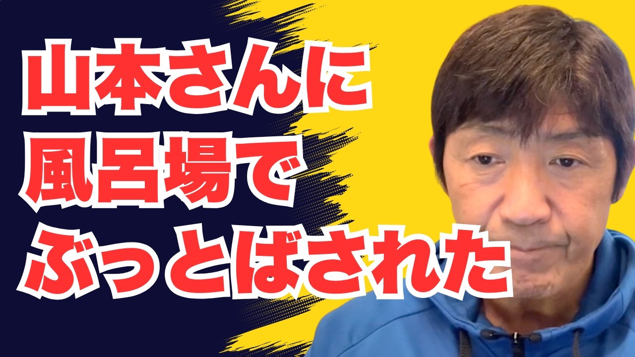 タイガー服部さんとか山本小鉄さんとか柴田勝久さんとか（船木誠勝 特選切り抜き）